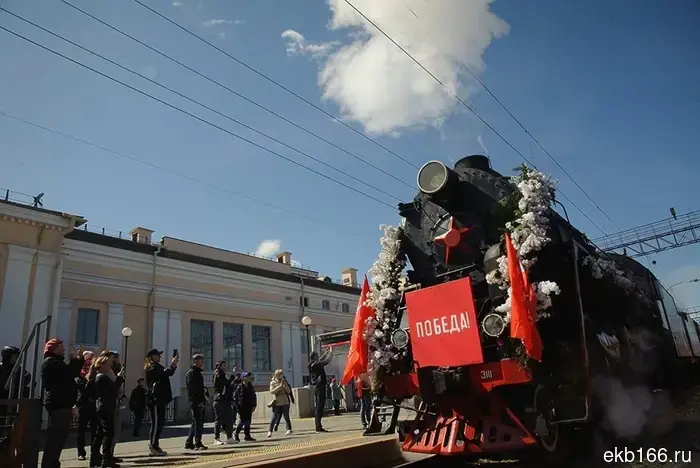 Железнодорожники сообщили, ожидается ли в этом году прибытие «Эшелона Победы» в Екатеринбург.