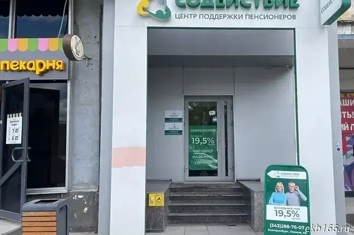 В Екатеринбурге кредитный кооператив «Содействие» объявил о временной приостановке своей работы.