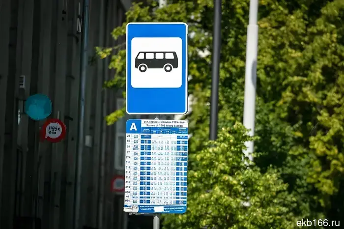 В Екатеринбурге изменят расположение известной у жителей Свердловской области остановки.