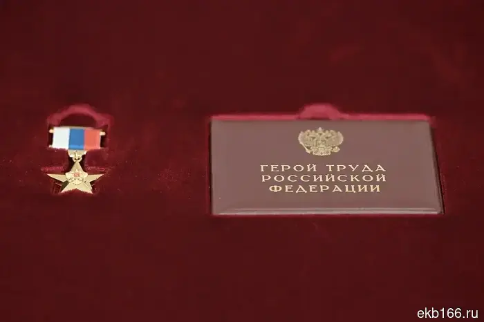 The medal "Hero of Labor of the Russian Federation" was awarded to Semyon Isaakovich Spektor.