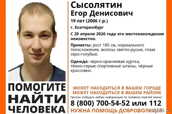 In Yekaterinburg, a 19-year-old boy who left farewell notes has been missing for a week.