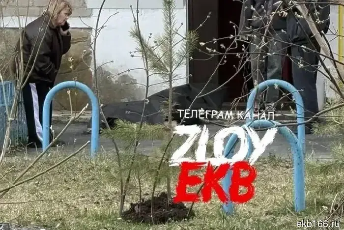 «Обнаружено тело мужчины на Уралмаше с признаками насильственной смерти».