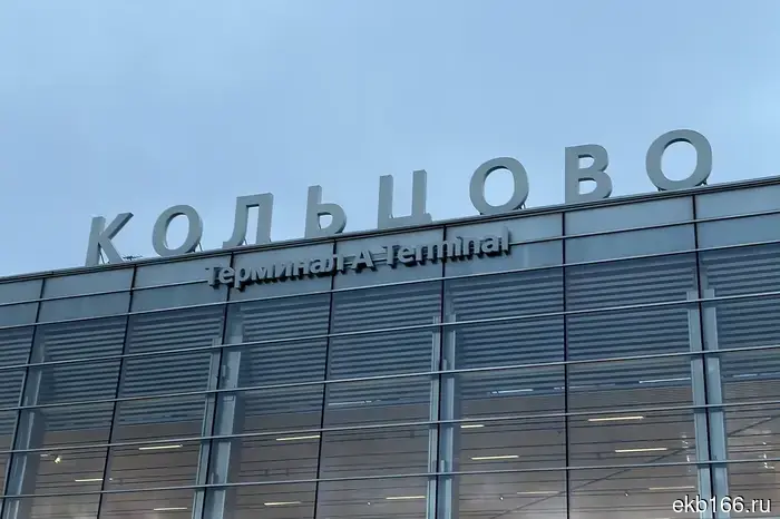 В аэропорту Кольцово отменили и задержали множество рейсов.