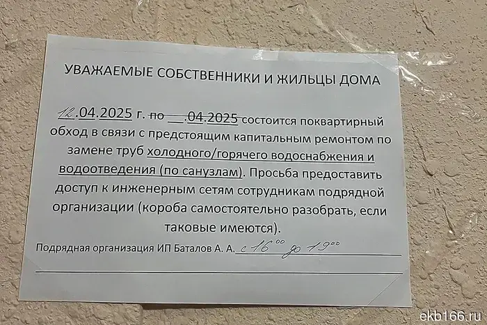 Власти Свердловской области утвердили новые правила для проверки жилых домов, предназначенных для капитального ремонта.
