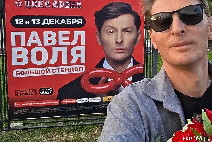 Residents of Yekaterinburg bought all the tickets for a concert by a well-known comedian from TNT.