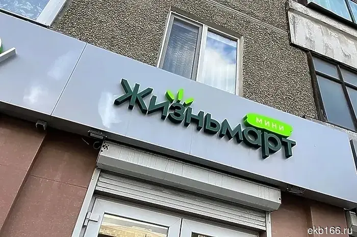Владелец «Жизньмарта» охарактеризовал «белые списки» как уничтожение малого и среднего бизнеса.