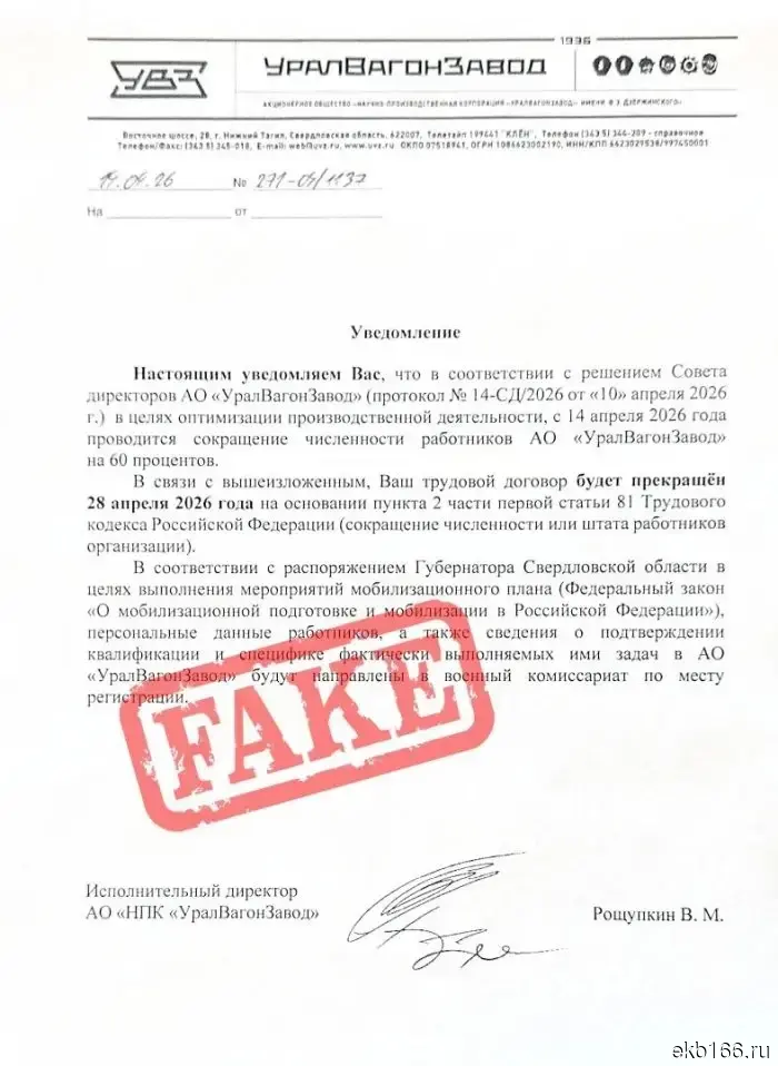 Uralvagonzavod called the document about a 60% reduction in workers for the sake of mobilization a fake.