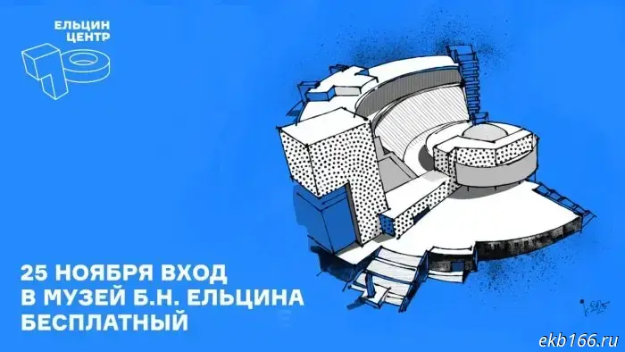 Владимир Путин направил поздравления с юбилеем Ельцин Центра.