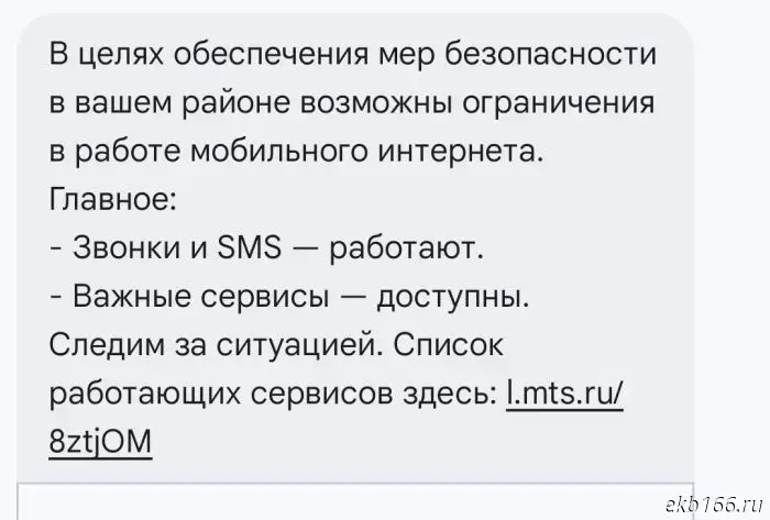 Жителям Екатеринбурга отправили СМС-сообщения о снижении скорости мобильного интернета.