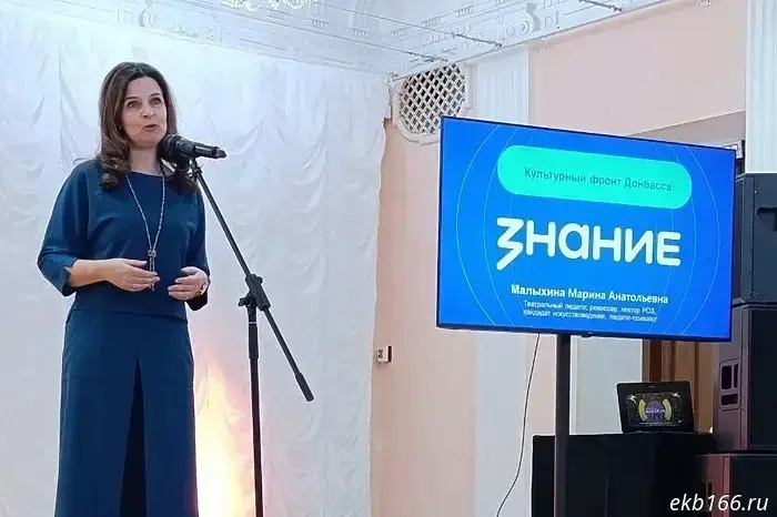 An associate professor of cultural studies from Donetsk State University gave a lecture at a technical college in Yekaterinburg.