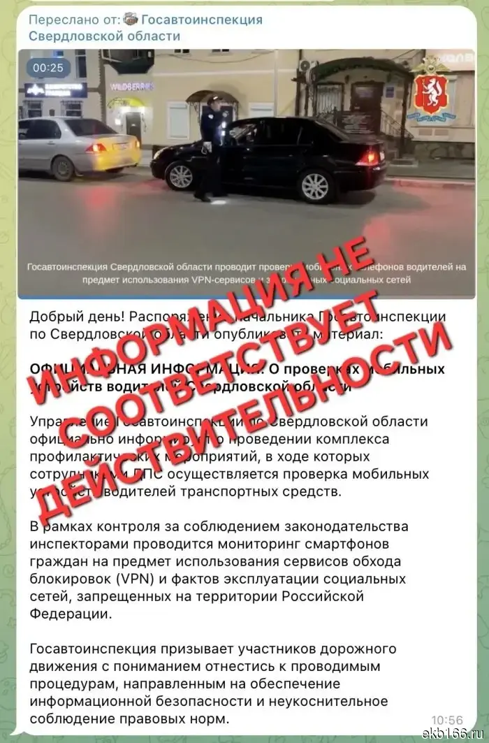 The State Traffic Safety Inspectorate commented on the information that they will be checking Sverdlovsk drivers for the presence of VPNs.