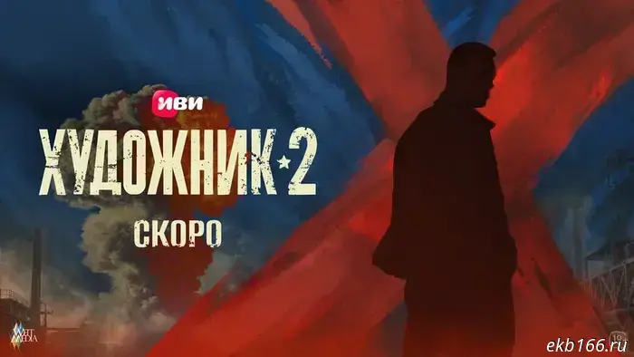 The second season of the spy-detective series "The Artist" will premiere in 2026.