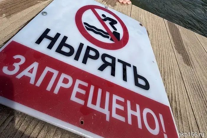 Свердловчан неожиданно призвали воздержаться от купания.