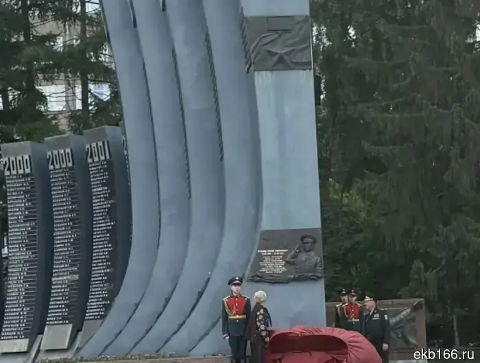 Two memorial plaques were unveiled for one military leader at the "Black Tulip" memorial in Yekaterinburg.