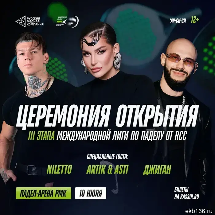 Niletto, Artik & Asti, and Djigan will perform at the RMK sports event.