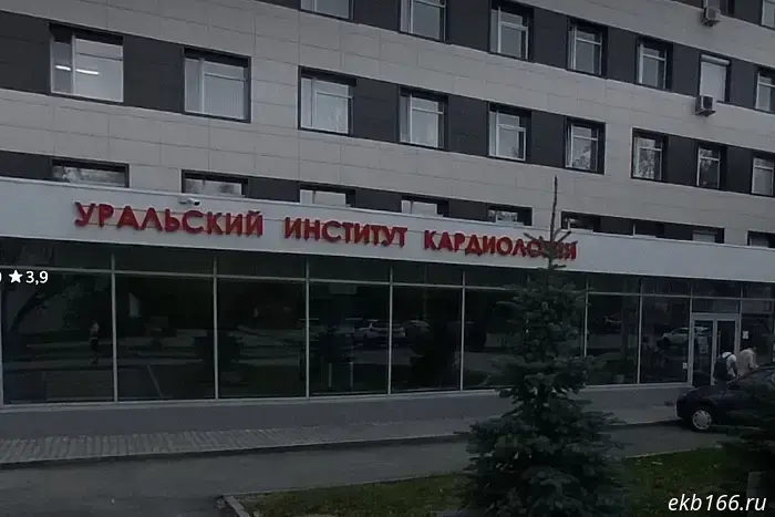 A federal inspection has arrived at the Ural Cardiac Center.