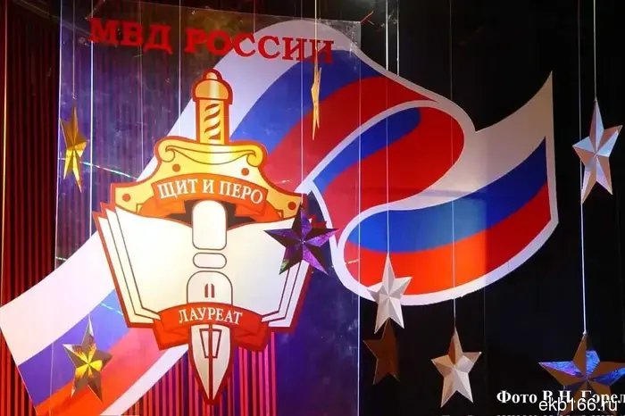 Полиция Свердловской области приглашает принять участие в конкурсе «Щит и перо-2026».