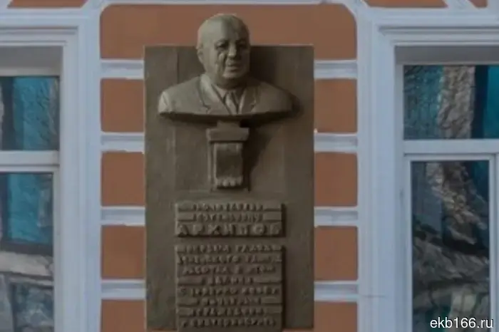 На фасаде здания администрации района Екатеринбурга будет установлена мемориальная табличка в честь его знаменитого руководителя.