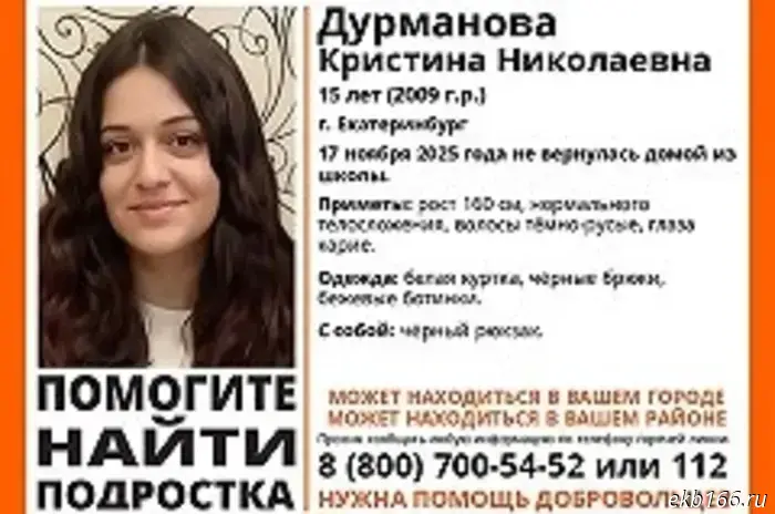 Пропавшая в Екатеринбурге 15-летняя девушка из Заречного была найдена.