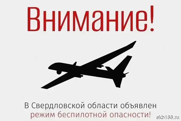 A drone danger regime has been declared in the Sverdlovsk region today.