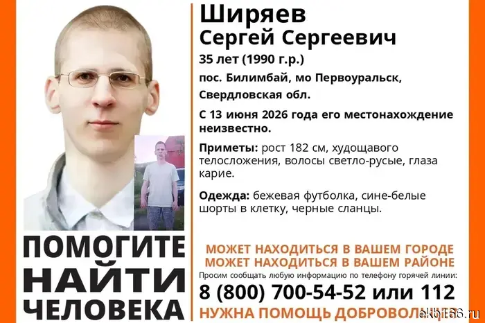 For the fourth day under Yekaterinburg, they are searching for a young partially blind man.
